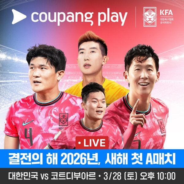 쿠팡플레이, 국가대표팀 A매치 2연전 생중계