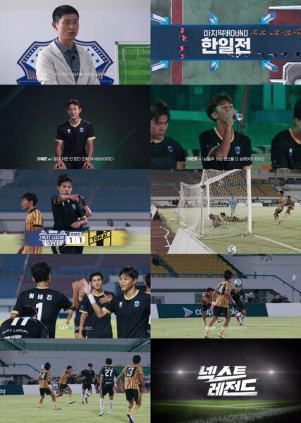 쿠팡플레이 '넥스트레전드' 한일전 대역전극