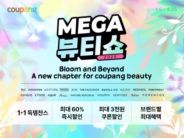 쿠팡 메가뷰티쇼