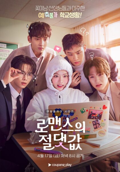 쿠팡플레이 금주의 추천작 4월 5주 차