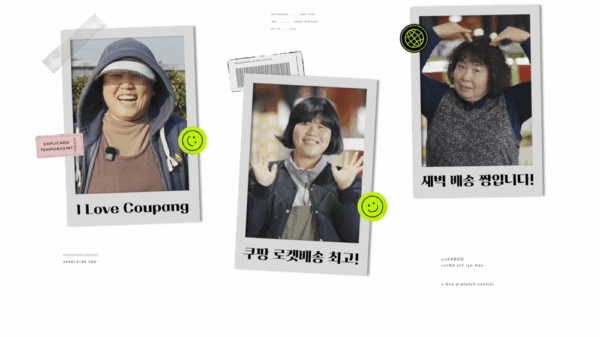 쿠팡 로켓배송 제주 고객 인터뷰