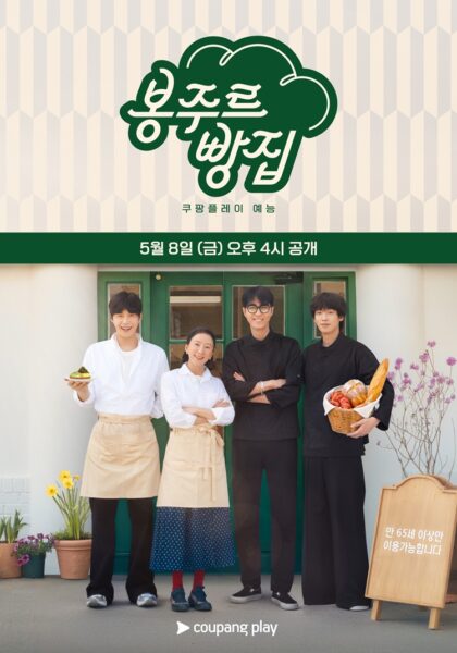 쿠팡플레이 추천작 5월 3주 차