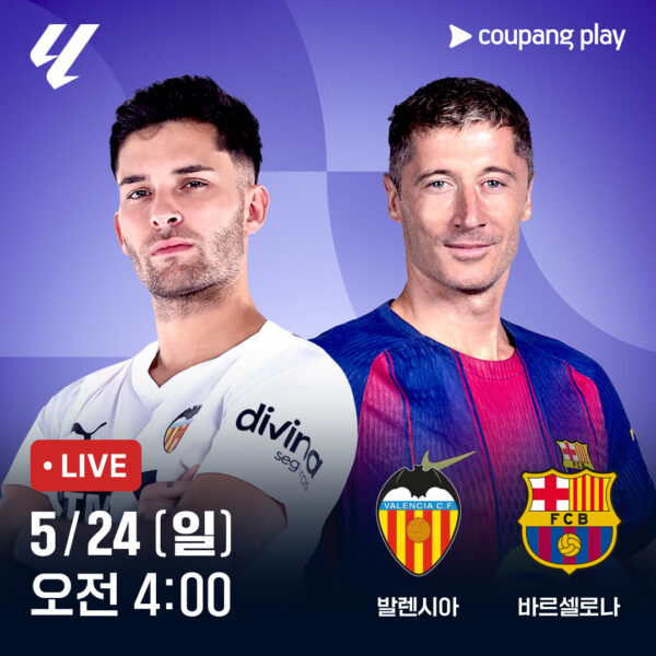 쿠팡플레이 스포츠 중계 일정 5월 3주 차 ~ 6월 1주 차
