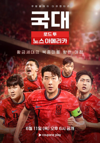 쿠팡플레이 금주의 추천작 6월 2주 차