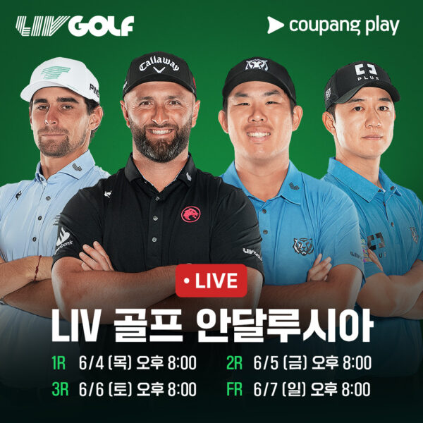 쿠팡플레이 스포츠 중계 일정 6월 1주 차 ~ 6월 3주 차