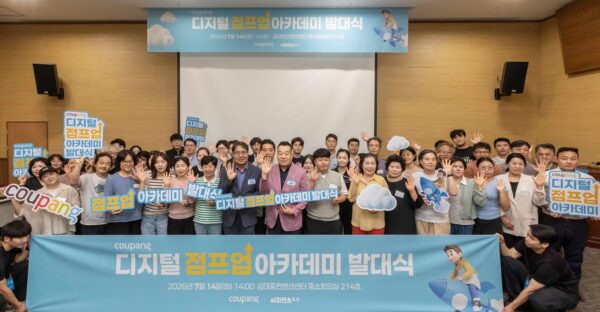 쿠팡, ‘디지털 점프업 아카데미’ 호남권 발대식 개최