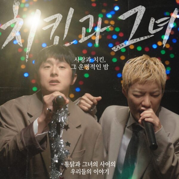 쿠팡-강남-기안84-시티팝-새-싱글-치킨과-그녀-발매-260716-01