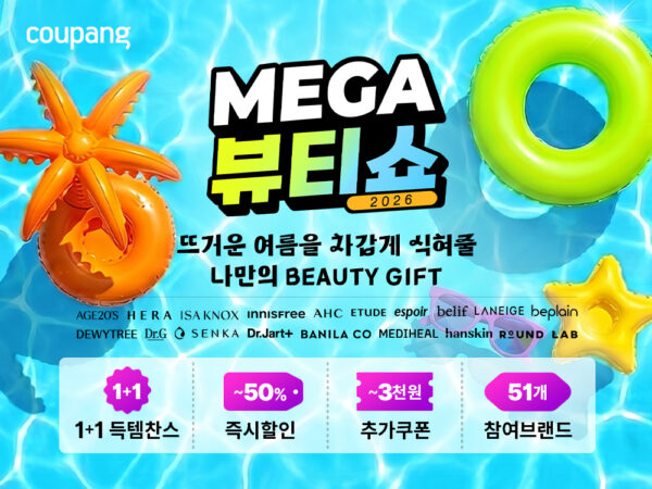 쿠팡, '메가뷰티쇼' 진행