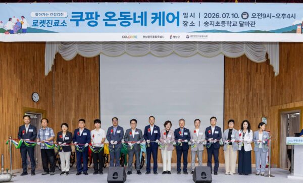 쿠팡, 해남 의료취약계층 '온동네 케어' 개최