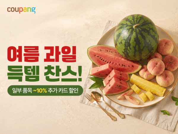쿠팡-수박-기획전-260710-01
