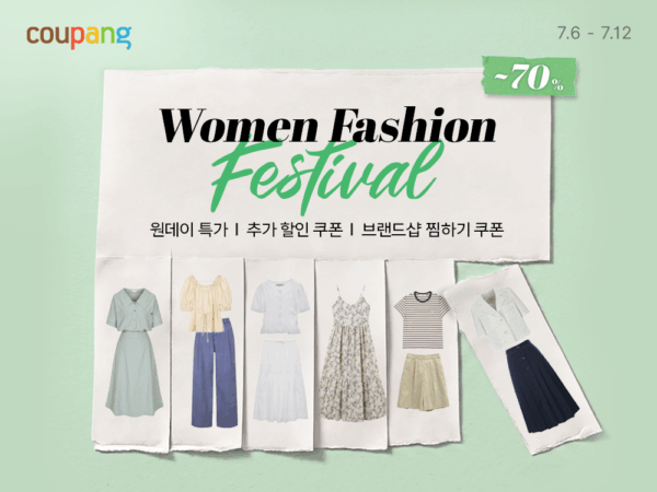 쿠팡, 여성 패션 페스티벌진행