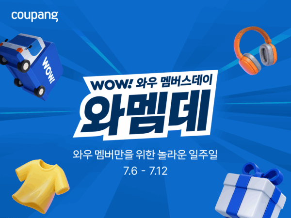 쿠팡 와우회원 할인전 와우멤버스데이 혜택