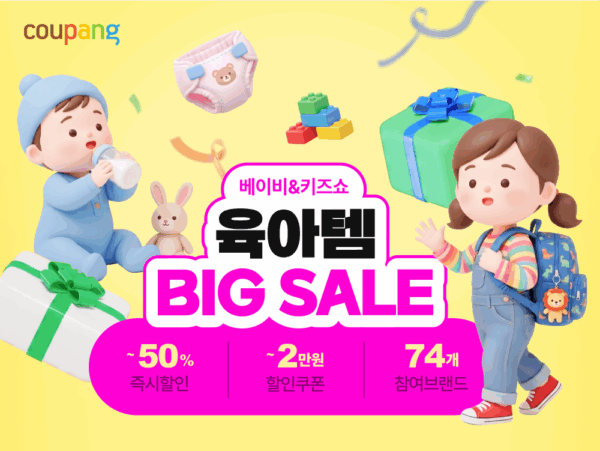 쿠팡, 육아템 대규모 할인