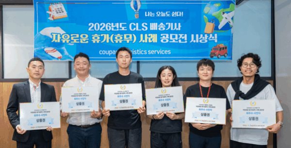쿠팡로지스틱스서비스, 배송기사 공모전