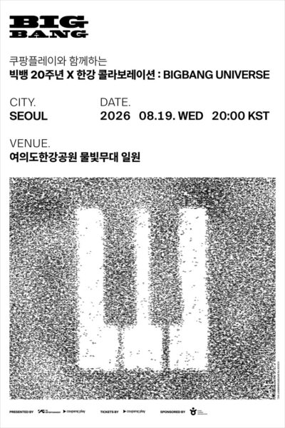 쿠팡플레이, 빅뱅 20주년 한강 콜라보레이션