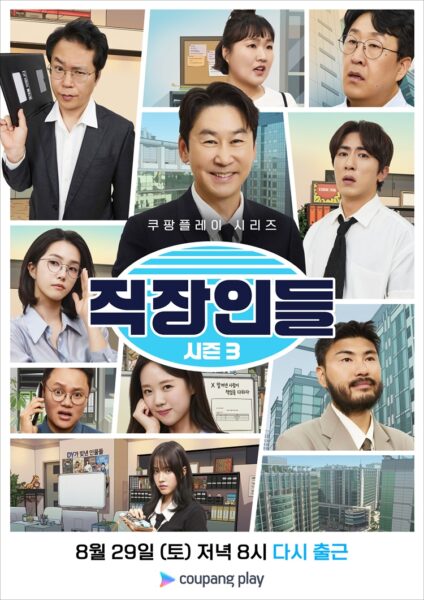 쿠팡플레이 금주의 추천작 8월 4주