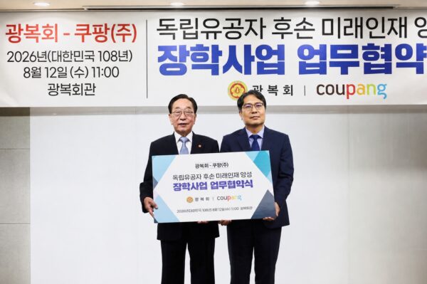 쿠팡, 독립유공자 후손 60명에 장학금 지원