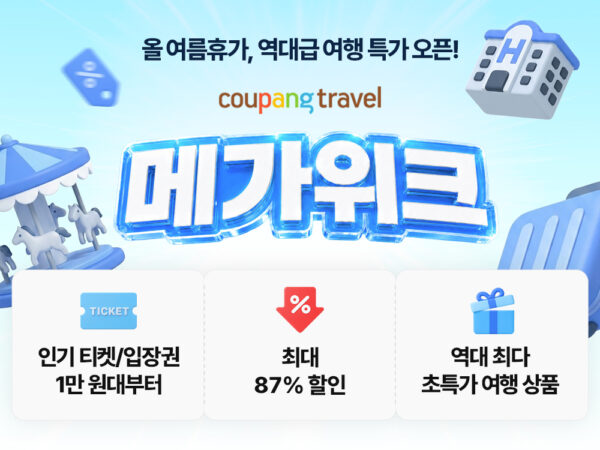 쿠팡, 여름 휴가철 맞아 숙박·워터파크 기획전