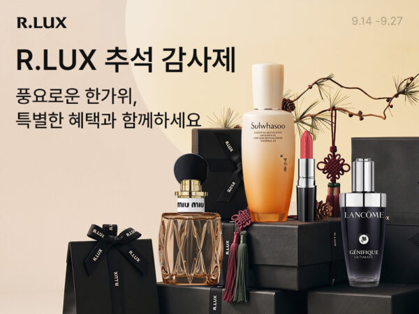 쿠팡, R.LUX 추석 감사제