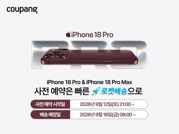 쿠팡, 애플 아이폰 18 프로 등 신제품 사전예약