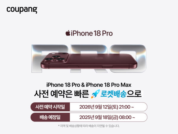 쿠팡, 애플 아이폰 18 프로 등 신제품 사전예약