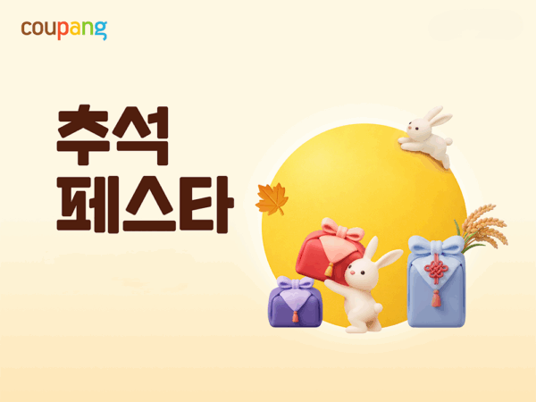 쿠팡, 와우회원 위한 ‘추석 페스타’ 개최