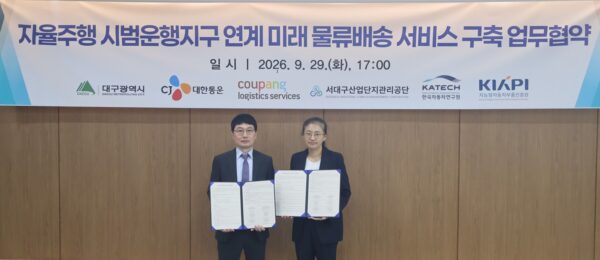 쿠팡, 대구시 물류 자율주행 실증사업 MOU
