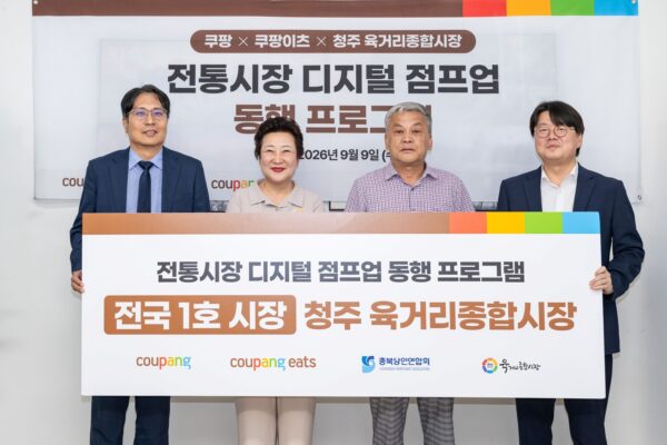 쿠팡이츠서비스, 청주육거리종합시장 디지털 점프업