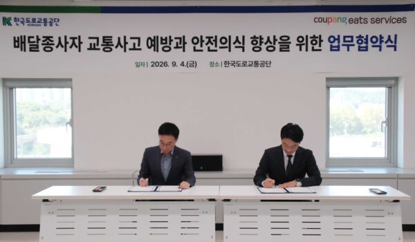 쿠팡이츠서비스, 한국도로교통공단과 업무협약 체결