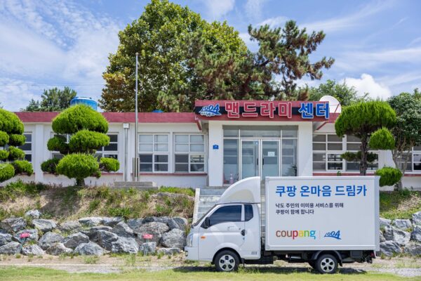 쿠팡 온마음 드림카 신안