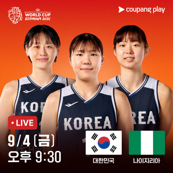 쿠팡플레이, '2026 FIBA 여자농구 월드컵' 생중계