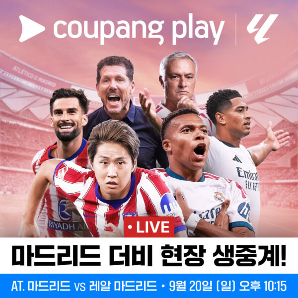쿠팡플레이 락커룸 9월 3주 ~ 9월 5주
