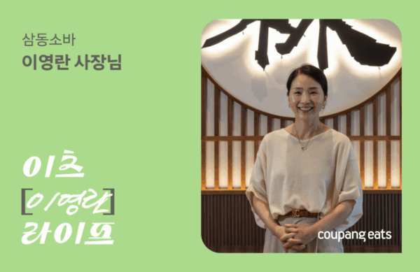 쿠팡-쿠팡이츠-이츠마이라이프-삼동소바-261015-01