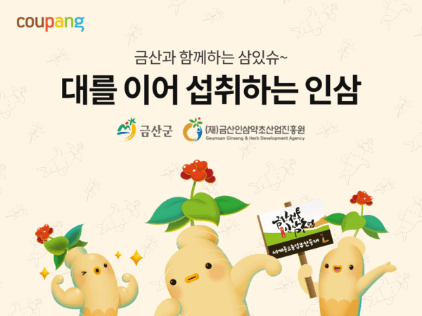 쿠팡, 군산군과 손잡고 우수 상품 기획전