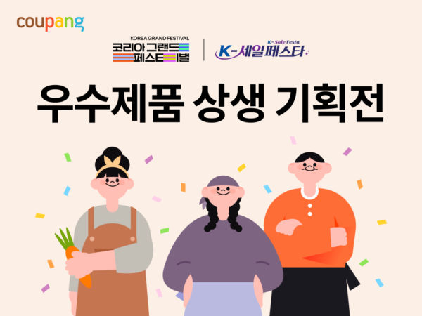 쿠팡, '코리아 그랜드 페스티벌' 착한상점 동참
