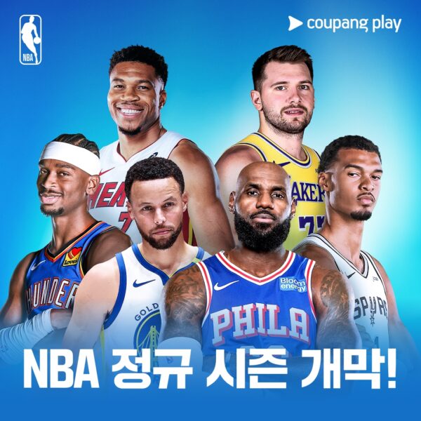 쿠팡-쿠팡플레이-NBA-생중계-261020-01