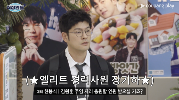 쿠팡플레이, '직장인들' 시즌3 9화 예고
