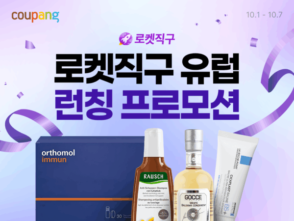 쿠팡-로켓직구-유럽-스토어-오픈-261002-01