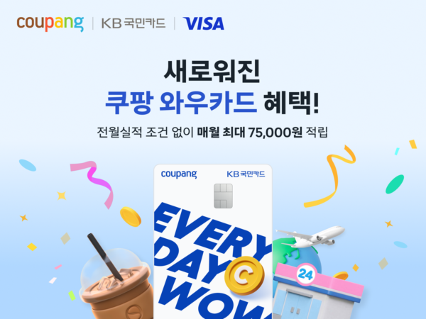 쿠팡, 와우카드 신규 프로모션