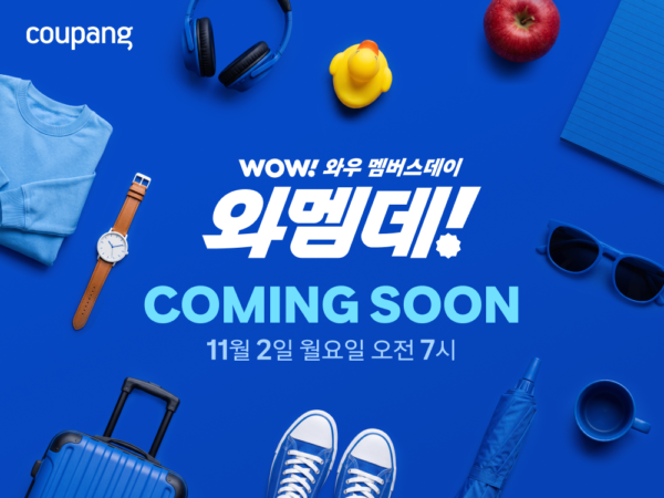 쿠팡, 와우 멤버스데이 할인전 진행
