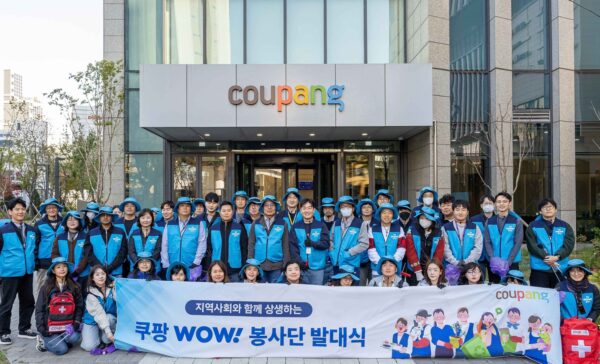 쿠팡, 와우 봉사단 출범